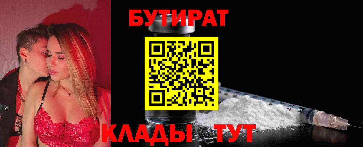 Бутират  БУТИРАТ оксана  Вход с VPN  Тайшет 
