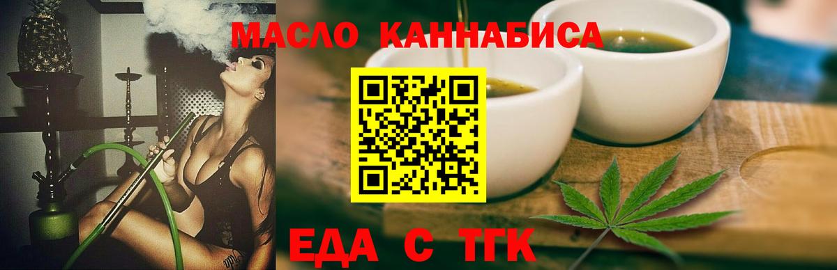 Еда ТГК конопля  Тайшет 
