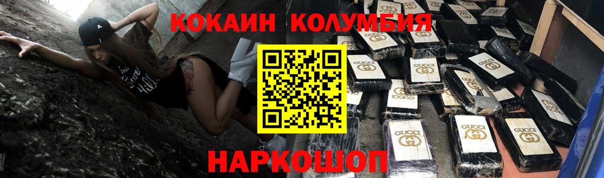 Кокаин Columbia Тайшет