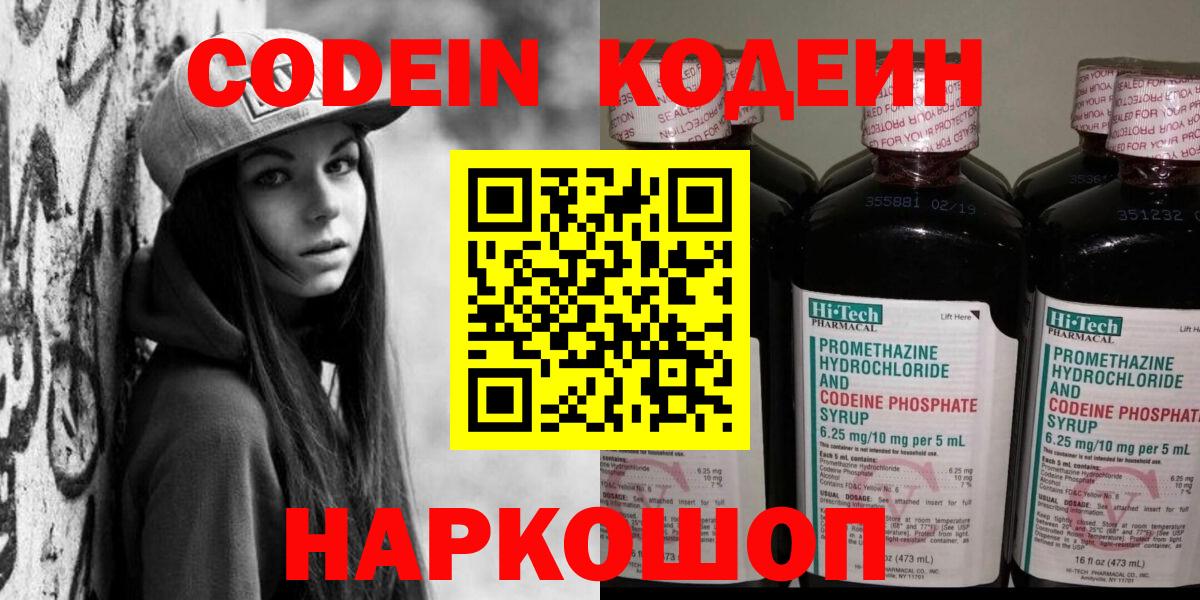 Кодеин напиток Lean (лин)  Тайшет  Кодеиновый сироп Lean напиток Lean (лин) 