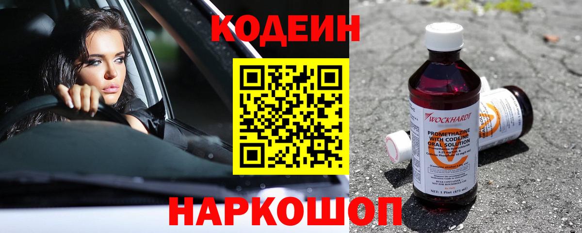 Codein Purple Drank Тайшет