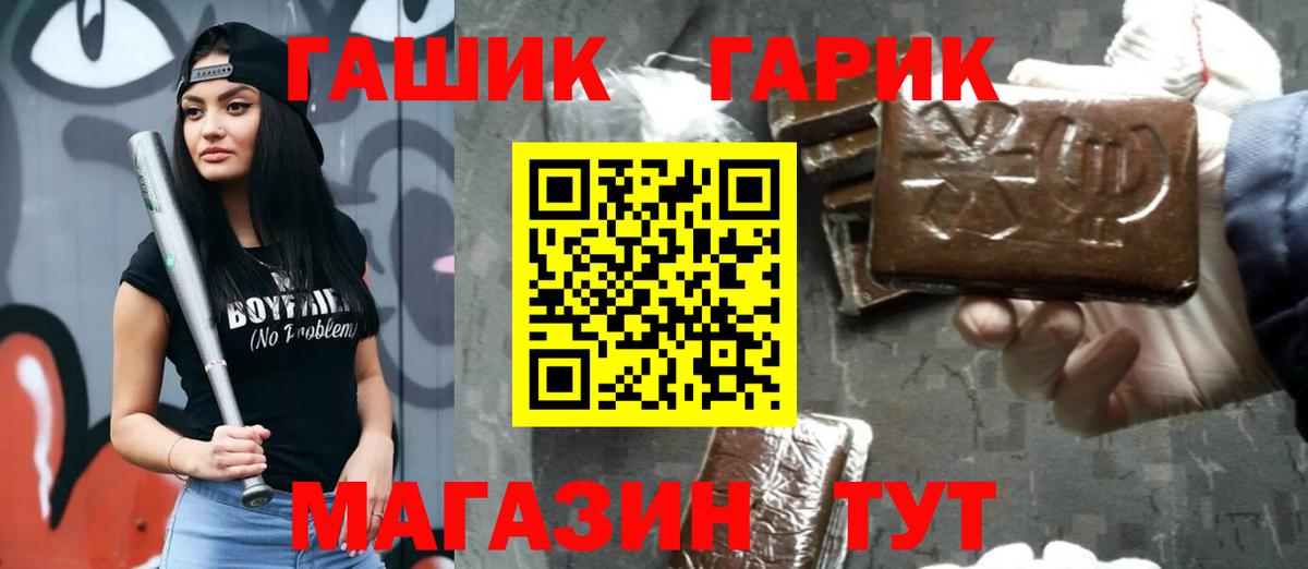 ГАШИШ хэш  ГАШ  ГАШ гарик  Тайшет 