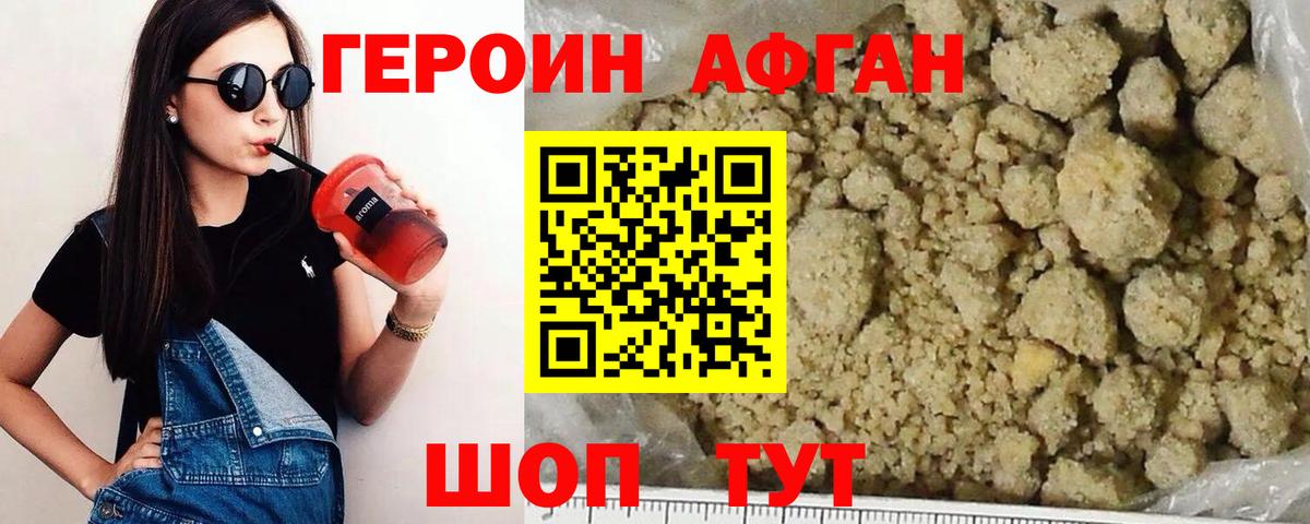 Героин белый Тайшет