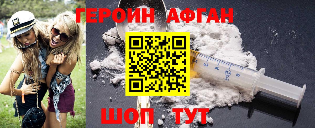 ГЕРОИН Heroin  Тайшет 
