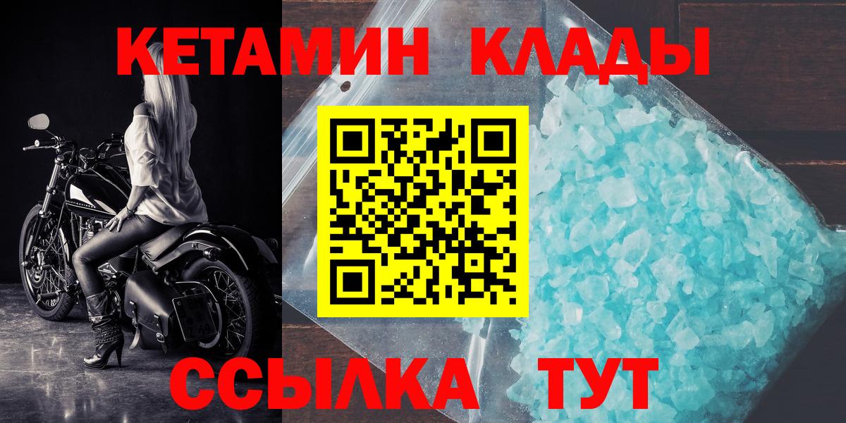 Кетамин ketamine  КЕТАМИН ketamine  Вход с VPN  Тайшет 