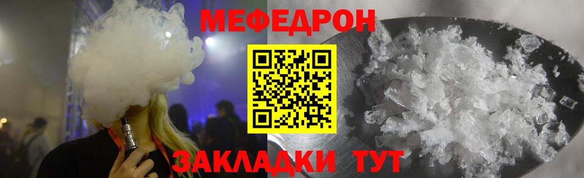 Меф мяу мяу мука Тайшет