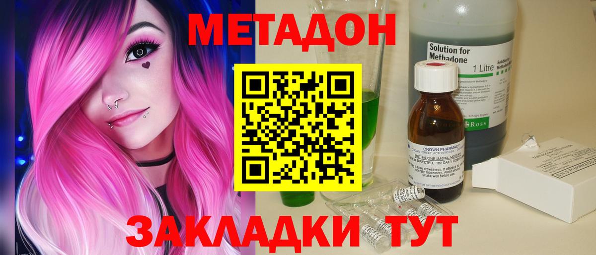 Метадон methadone  Метадон кристалл  Тайшет 