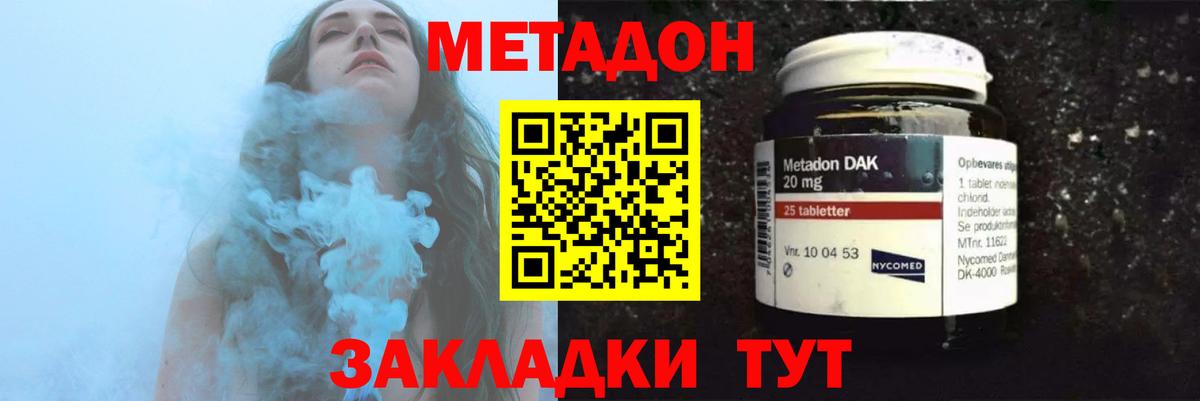 МЕТАДОН methadone Тайшет
