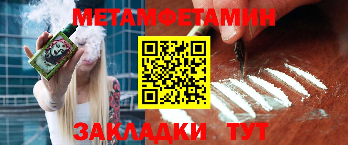 МЕТАМФЕТАМИН винт  Первитин  Тайшет 