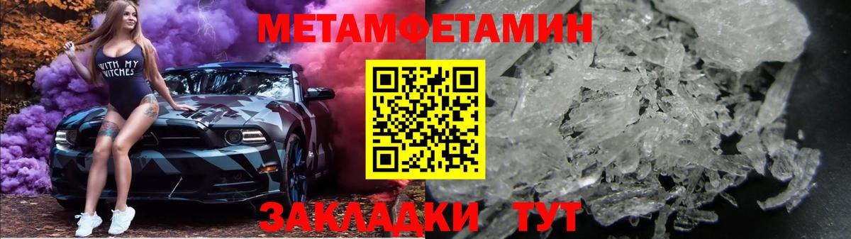 МЕТАМФЕТАМИН мет  Вход с VPN  МЕТАМФЕТАМИН мет  Тайшет 
