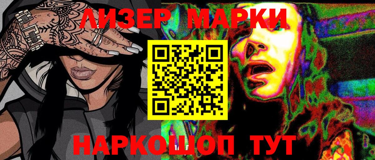 Наркотические марки 1,5мг  Вход с VPN  Тайшет 