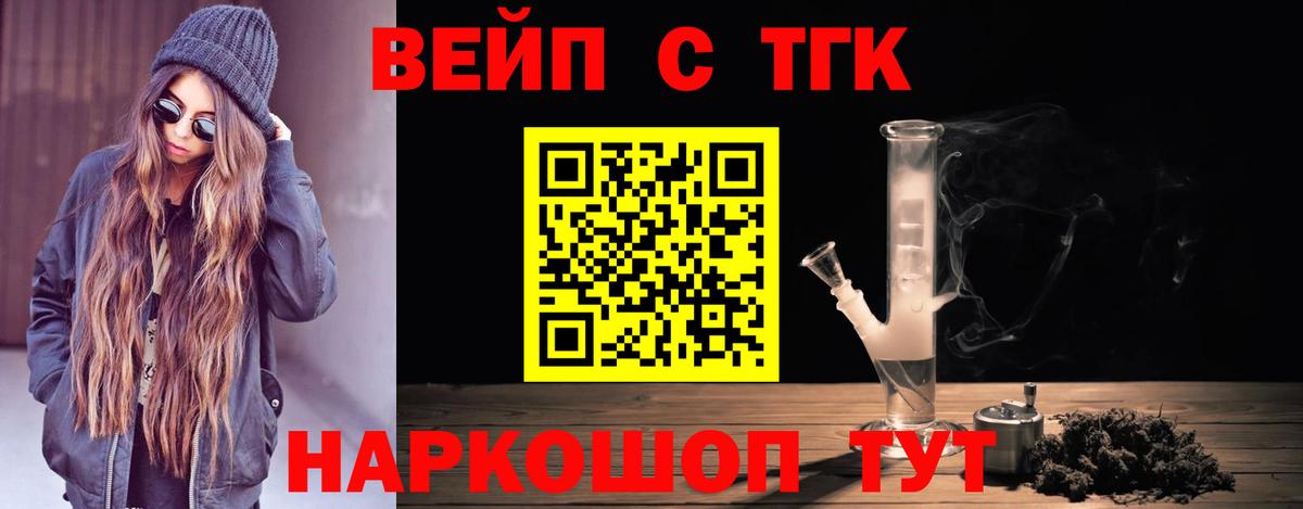 Тайшет  Дистиллят ТГК вейп с тгк  Вход с VPN  Дистиллят ТГК концентрат 